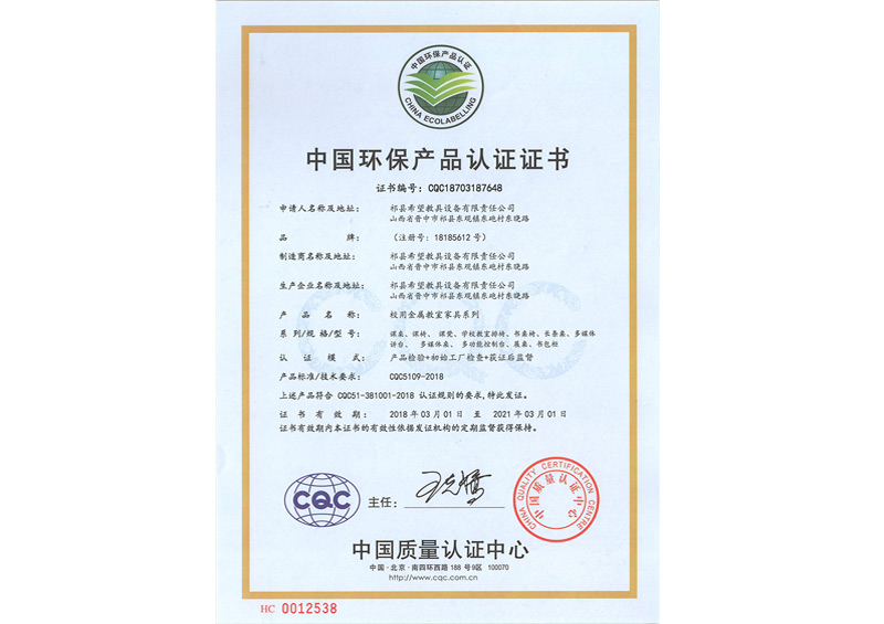 中國環(huán)保產(chǎn)品認(rèn)證證書