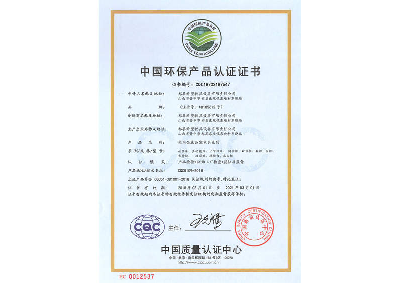 中國環(huán)保產(chǎn)品認(rèn)證證書1