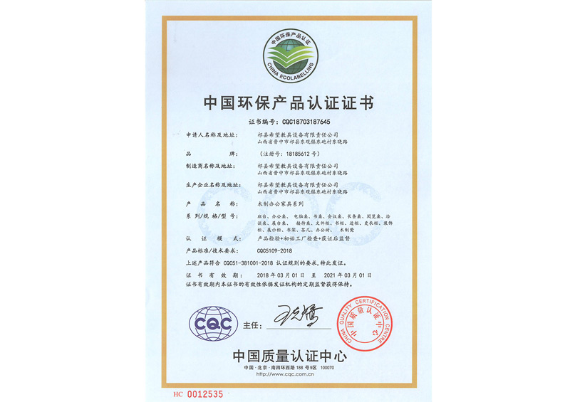 中國環(huán)保產(chǎn)品認(rèn)證證書2